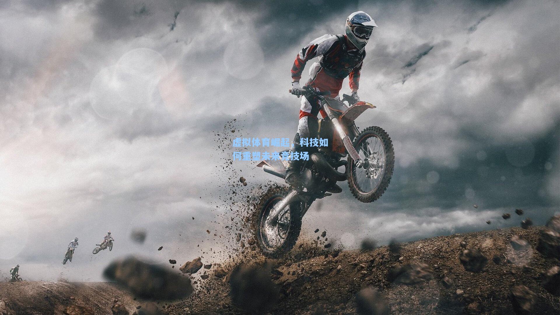 虚拟体育崛起，科技如何重塑未来竞技场