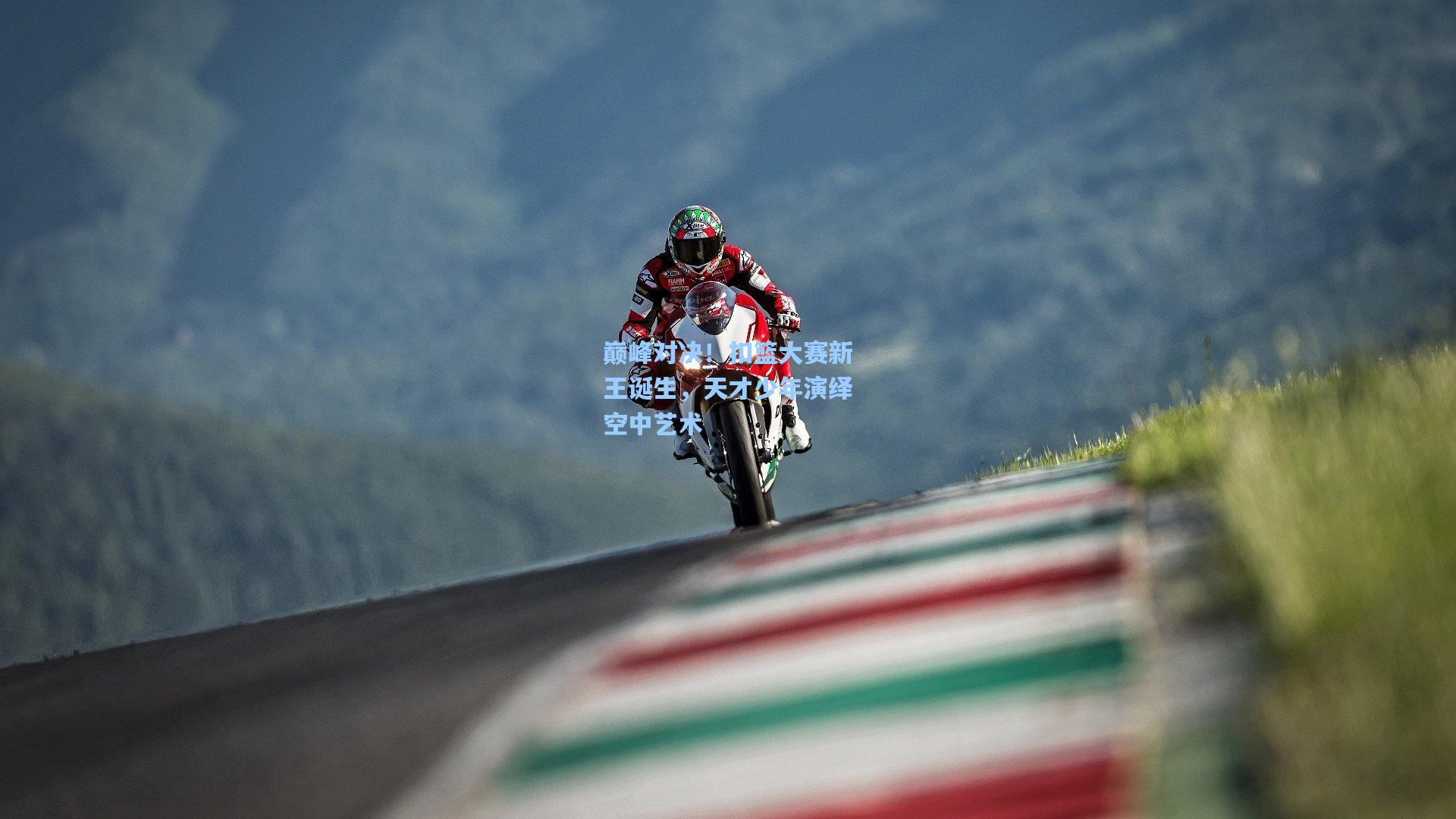 巅峰对决！扣篮大赛新王诞生，天才少年演绎空中艺术