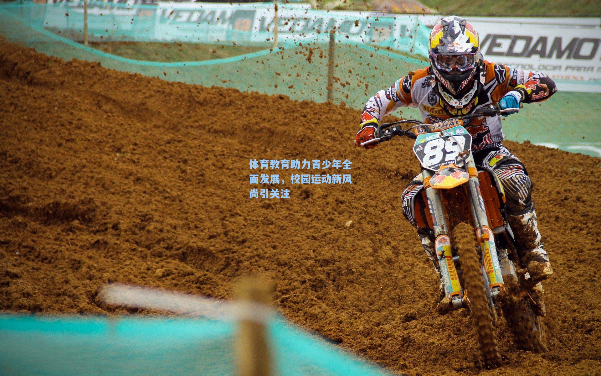 体育教育助力青少年全面发展，校园运动新风尚引关注