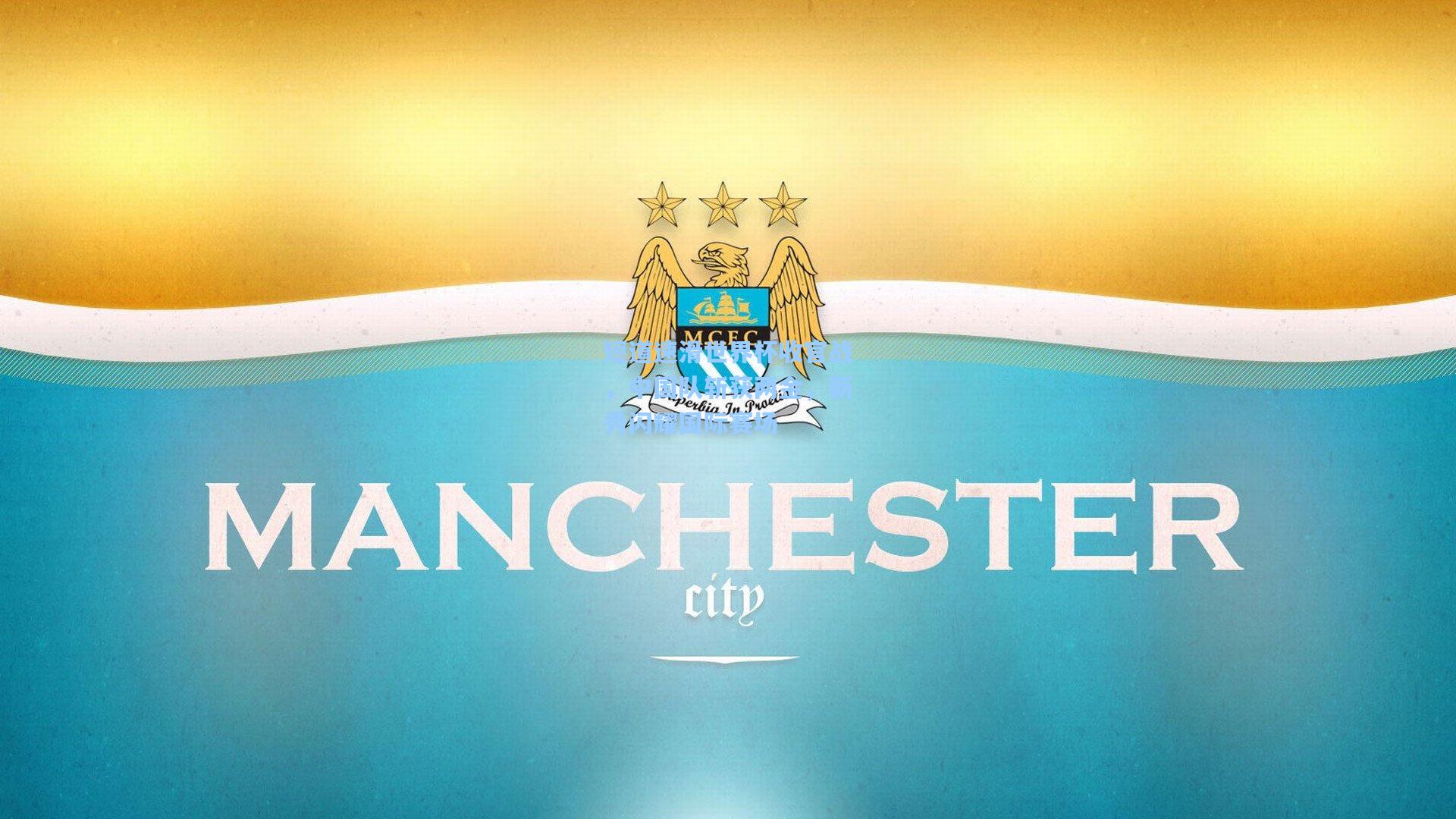 短道速滑世界杯收官战，中国队斩获两金，新秀闪耀国际赛场