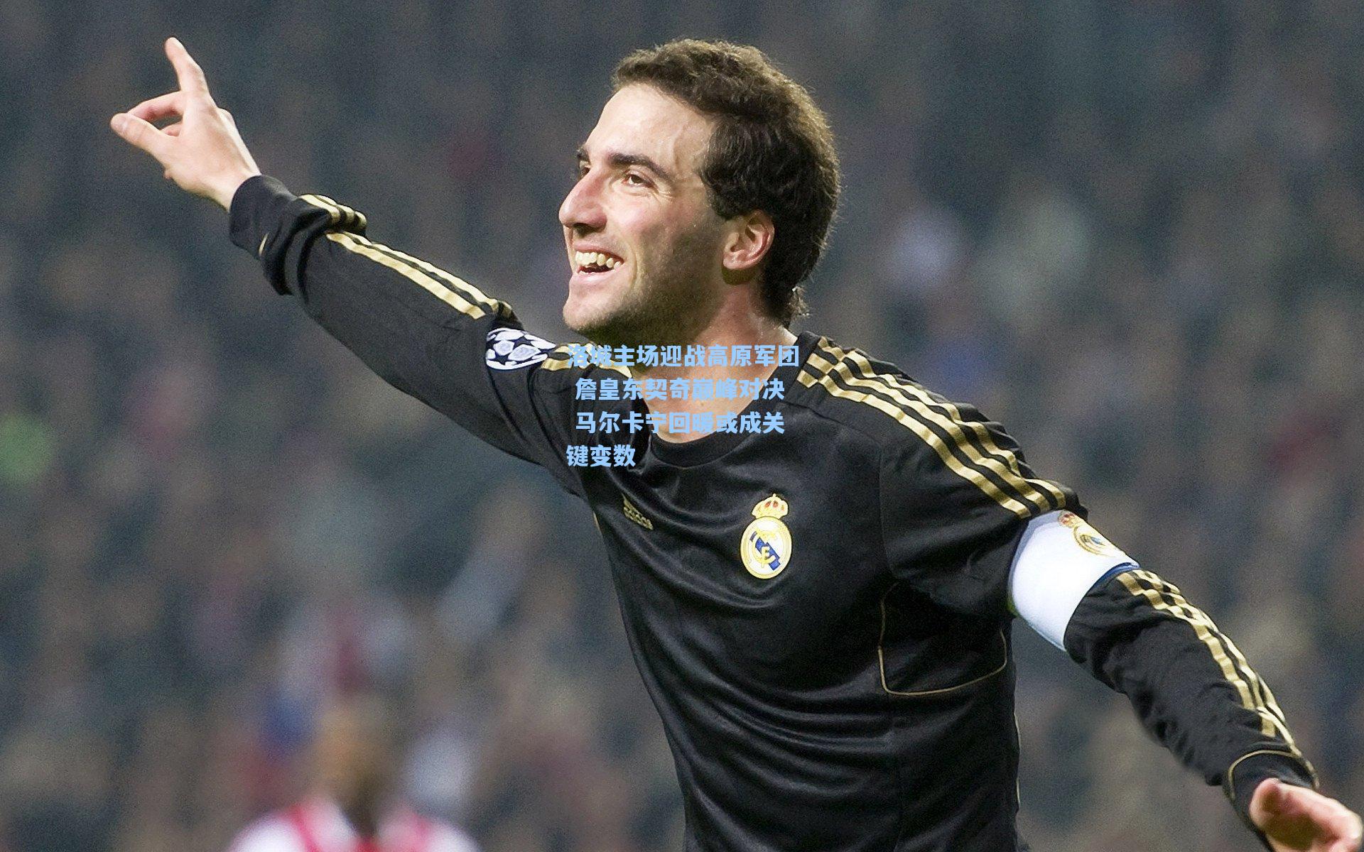 洛城主场迎战高原军团 詹皇东契奇巅峰对决 马尔卡宁回暖或成关键变数