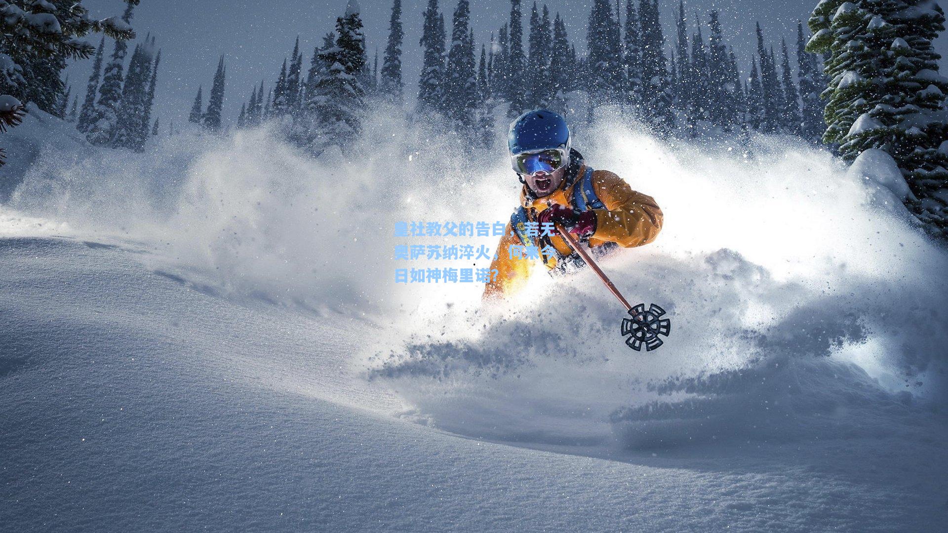 皇社教父的告白，若无奥萨苏纳淬火，何来今日如神梅里诺？